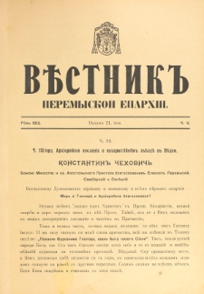 Věstnik" Peremyskoi Eparh&igrave;i. Ročnikʺ 24, č. 5 (21 ma&acirc; 1912)