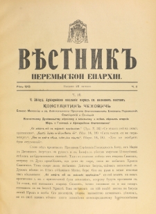 Věstnik" Peremyskoi Eparhìi. Ročnikʺ 25, č. 2 (22 lûtogo 1913)