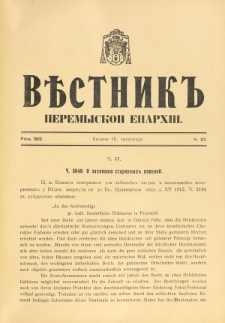 Věstnik" Peremyskoi Eparhìi. Ročnikʺ 24, č. 12 (15 listopada 1912)