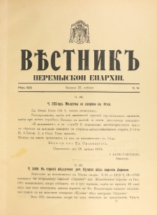 Věstnik" Peremyskoi Eparhìi. Ročnikʺ 25, č. 3 (6 marta 1913)