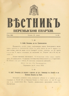 Věstnik" Peremyskoi Eparhìi. Ročnikʺ 25, č. 7 (15 lipnâ 1913)