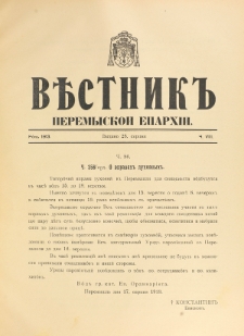 Věstnik" Peremyskoi Eparhìi. Ročnikʺ 25, č. 8 (23 serpnâ 1913)