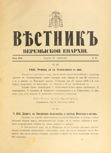 Věstnik" Peremyskoi Eparhìi. Ročnikʺ 25, č. 11 (19 listopada 1913)