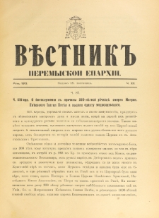 Věstnik" Peremyskoi Eparhìi. Ročnikʺ 25, č. 12 (29 listopada 1913)