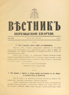 Věstnik" Peremyskoi Eparhìi. Ročnikʺ 25, č. 10 (12 listopada 1913)