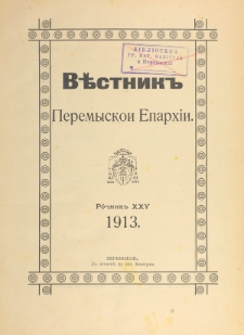 Věstnik" Peremyskoi Eparhìi. Ročnikʺ 25 (1913), Soderžanê