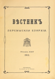 Věstnik" Peremyskoi Eparhìi. Ročnikʺ 24 (1912)