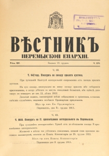 Věstnik" Peremyskoi Eparhìi. Ročnikʺ 23, č. 14 (12 grudnâ 1911)