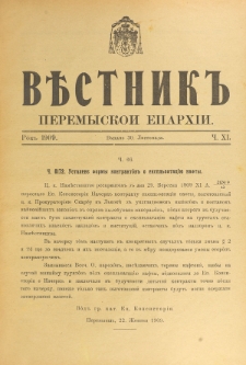 Věstnik" Peremyskoi Eparhìi. Ročnikʺ 21, č. 11 (30 listopada 1909)