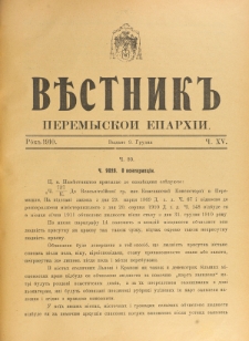 Věstnik" Peremyskoi Eparhìi. Ročnikʺ 22, č. 15 (9 grudnâ 1910)