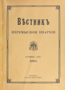 Věstnik" Peremyskoi Eparhìi. Ročnikʺ 22 (1910), Soderžanê