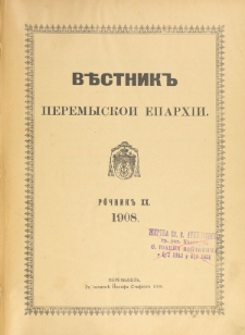 Věstnik" Peremyskoi Eparhìi. Ročnikʺ 20 (1908), Soderžanê