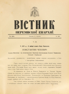 Věstnik" Peremyskoi Eparhìi. Ročnikʺ 26, č. 14 (8 serpnâ 1914)