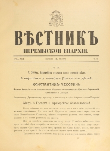 Věstnik" Peremyskoi Eparh&igrave;i. Ročnikʺ 26, č. 2 (12 l&ucirc;togo 1914)