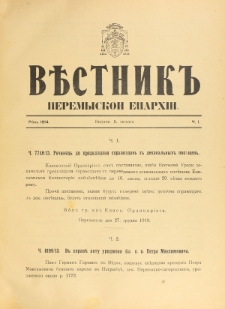 Věstnik" Peremyskoi Eparhìi. Ročnikʺ 26, č. 1 (5 lûtogo 1914)