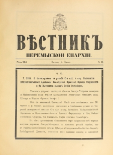 Věstnik" Peremyskoi Eparhìi. Ročnikʺ 26, č. 6 (1 lipnâ 1914)