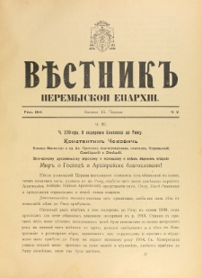 Věstnik" Peremyskoi Eparhìi. Ročnikʺ 26, č. 5 (15 červcâ 1914)