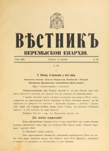 Věstnik" Peremyskoi Eparhìi. Ročnikʺ 26, č. 9 (2 serpnâ 1914)