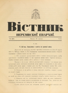 Věstnik" Peremyskoi Eparhìi. Ročnikʺ 26, č. 10 (10 serpnâ 1914)
