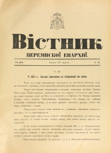 Věstnik" Peremyskoi Eparhìi. Ročnikʺ 26, č. 11 (21 serpnâ 1914)