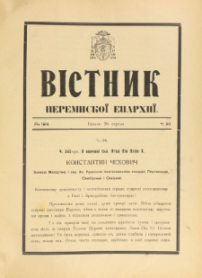 Věstnik" Peremyskoi Eparhìi. Ročnikʺ 26, č. 12 (26 serpnâ 1914)