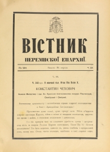Věstnik" Peremyskoi Eparh&igrave;i. Ročnikʺ 26, č. 12 (26 serpn&acirc; 1914)