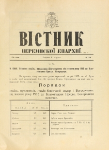 Věstnik" Peremyskoi Eparhìi. Ročnikʺ 26, č. 15 (8 grudnâ 1914)