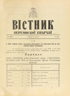 Věstnik" Peremyskoi Eparh&igrave;i. Ročnikʺ 26, č. 15 (8 grudn&acirc; 1914)