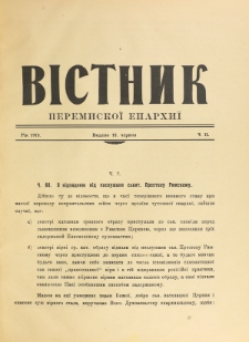 Věstnik" Peremyskoi Eparhìi. Ročnikʺ 27, č. 2 (15 červnâ 1915)