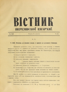 Věstnik" Peremyskoi Eparhìi. Ročnikʺ 27, č. 4 (5 žovtnâ 1915)