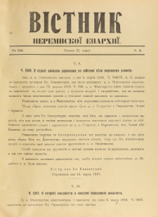 Věstnik" Peremyskoi Eparhìi. Ročnikʺ 28, č. 3 (21 marta 1916)