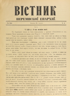 Věstnik" Peremyskoi Eparhìi. Ročnikʺ 28, č. 2 (23 lûtogo 1916)