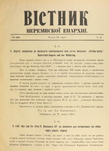 Věstnik" Peremyskoi Eparhìi. Ročnikʺ 28, č. 4 (30 marta 1916)