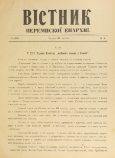 Věstnik" Peremyskoi Eparh&igrave;i. Ročnikʺ 28, č. 5 (30 cʹv&igrave;tn&acirc; 1916)