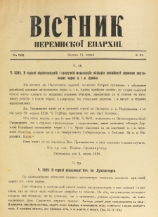 Věstnik" Peremyskoi Eparhìi. Ročnikʺ 28, č. 7 (11 lipnâ 1916)