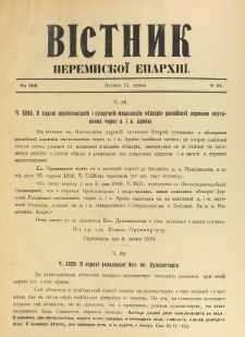 Věstnik" Peremyskoi Eparh&igrave;i. Ročnikʺ 28, č. 7 (11 lipn&acirc; 1916)