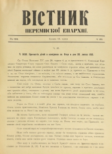 Věstnik" Peremyskoi Eparh&igrave;i. Ročnikʺ 28, č. 8 (18 lipn&acirc; 1916)