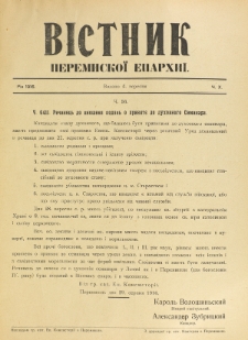 Věstnik" Peremyskoi Eparhìi. Ročnikʺ 28, č. 10 (4 veresnâ 1916)