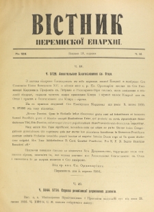 Věstnik" Peremyskoi Eparhìi. Ročnikʺ 28, č. 9 (18 serpnâ 1916)