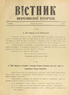 Věstnik" Peremyskoi Eparhìi. Ročnikʺ 28, č. 12 (4 žovtnâ 1916)