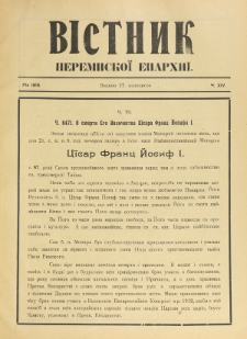 Věstnik" Peremyskoi Eparhìi. Ročnikʺ 28, č. 14 (27 padolista 1916)