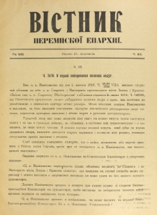 Věstnik" Peremyskoi Eparhìi. Ročnikʺ 28, č. 13 (27 padolista 1916)