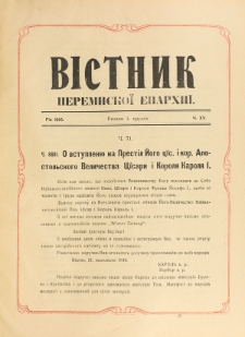 Věstnik" Peremyskoi Eparh&igrave;i. Ročnikʺ 28, č. 15 (1 grudn&acirc; 1916)
