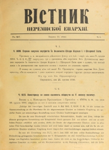 Věstnik" Peremyskoi Eparhìi. Ročnikʺ 29, č. 1 (15 sїčnâ 1917)