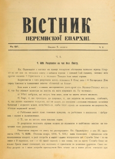 Věstnik" Peremyskoi Eparhìi. Ročnikʺ 29, č. 2 (9 lûtogo 1917)