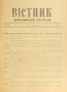 Věstnik" Peremyskoi Eparhìi. Ročnikʺ 29, č. 3 (26 lûtogo 1917)