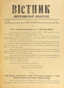 Věstnik" Peremyskoi Eparhìi. Ročnikʺ 29, č. 4 (31 marta 1917)