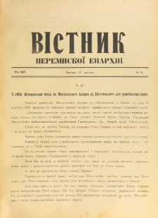 Věstnik" Peremyskoi Eparhìi. Ročnikʺ 29, č. 5 (17 cʹvìtnâ 1917)