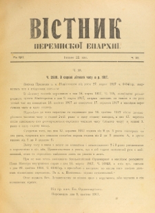 Věstnik" Peremyskoi Eparhìi. Ročnikʺ 29, č. 7 (22 maâ 1917)