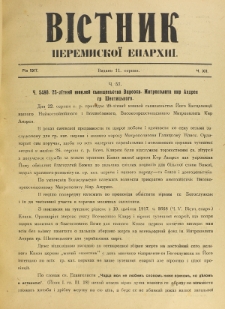 Věstnik" Peremyskoi Eparhìi. Ročnikʺ 29, č. 12 (11 serpnâ 1917)
